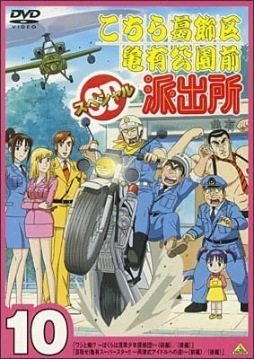 Kochira Katsushikaku Kameari Kouenmae Hashutsujo: Washi to Ore!? - Bokura wa Asakusa Shounen Tanteidan!