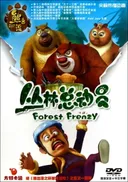 Boonie Bears: Forest Frenzy