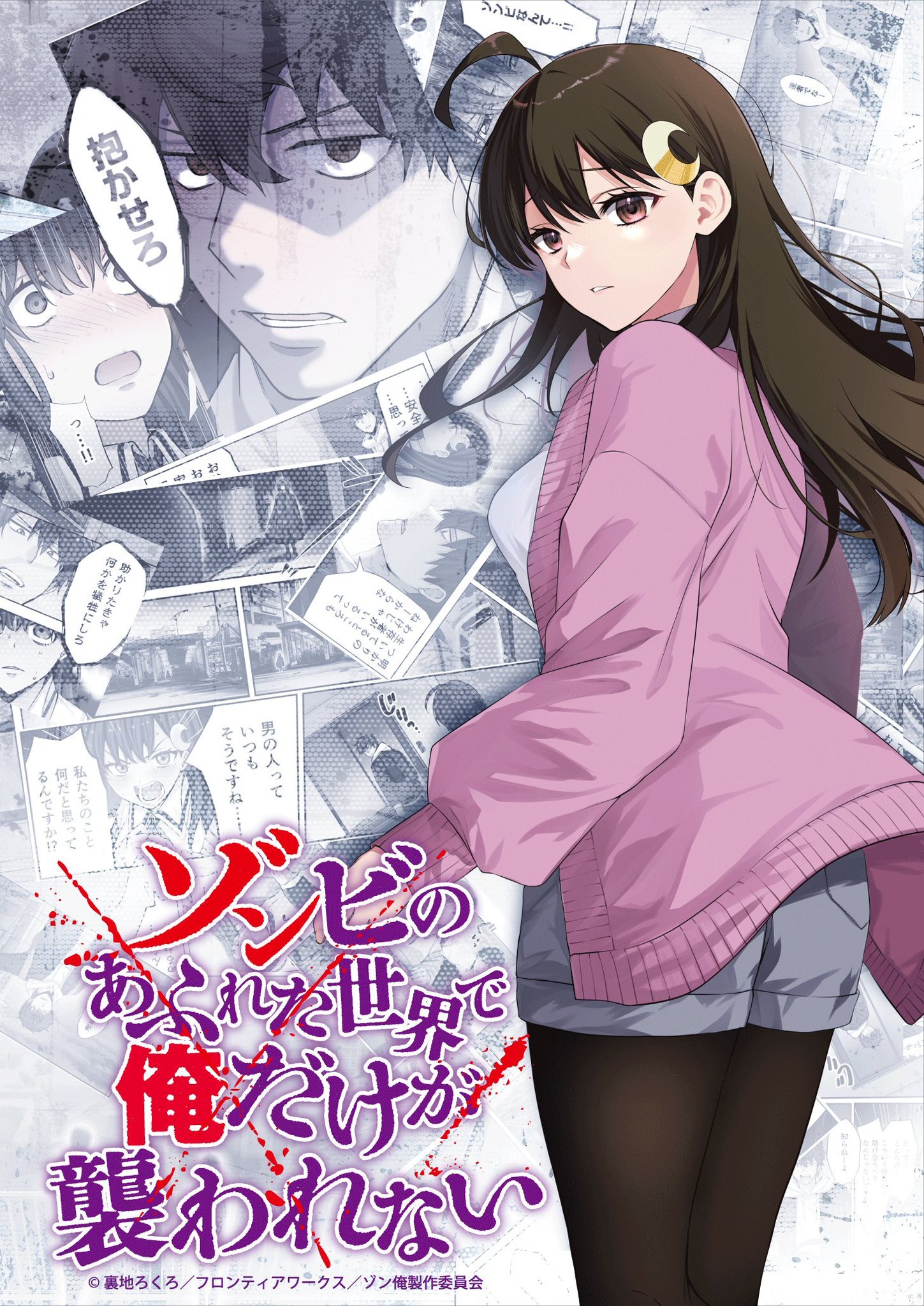 Anuncian el anime 'Zombie no Afureta Sekai' para enero de 2027