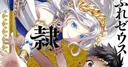 El manga Ochibure Zeus to Dorei no Ko se traslada a Ichijinsha