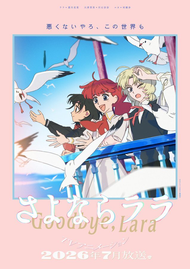 'Sayonara Lara' Anuncia Nuevo Elenco, Tema de Apertura y Segundo Tráiler