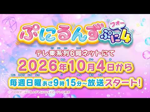 PuniRunes Puni 4 Season Reveals New Characters and October Premiere