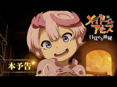 Made in Abyss: Mezameru Shinpi Film Sets October Premiere