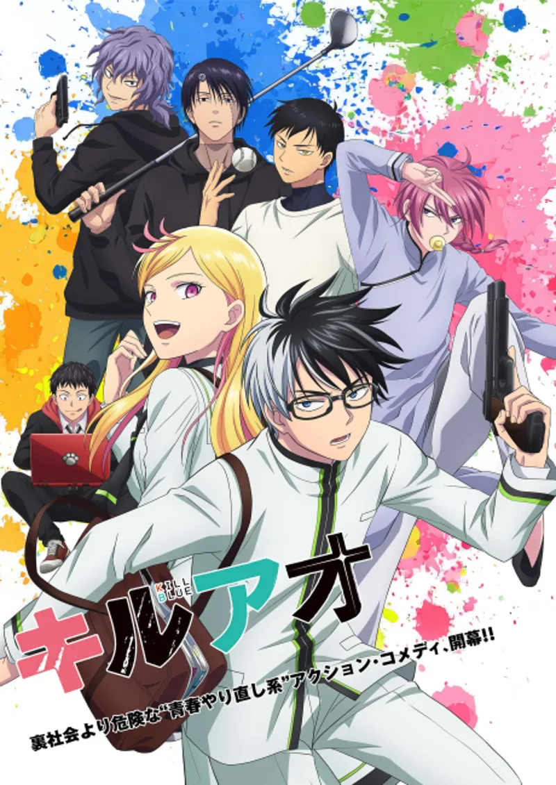 El anime "Kill Blue" se estrena en Netflix con doblaje al inglés