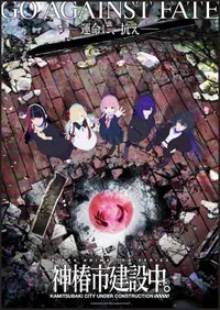 Kamitsubaki City Under Construction: Witchling Part 1