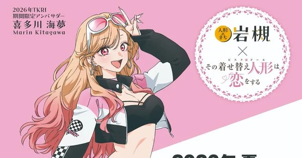 Marin Kitagawa de My Dress-Up Darling nombrada embajadora de carreras