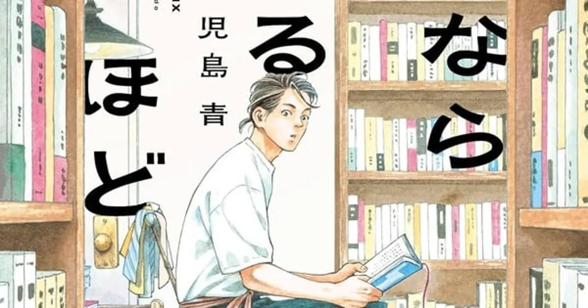 El manga Hon Nara Uru Hodo gana el 30º Premio Cultural Tezuka Osamu