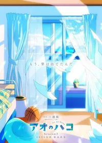 Blue Box Season 2