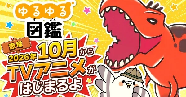 El anime Yuruyuru Zukan fija su estreno para octubre con un nuevo avance