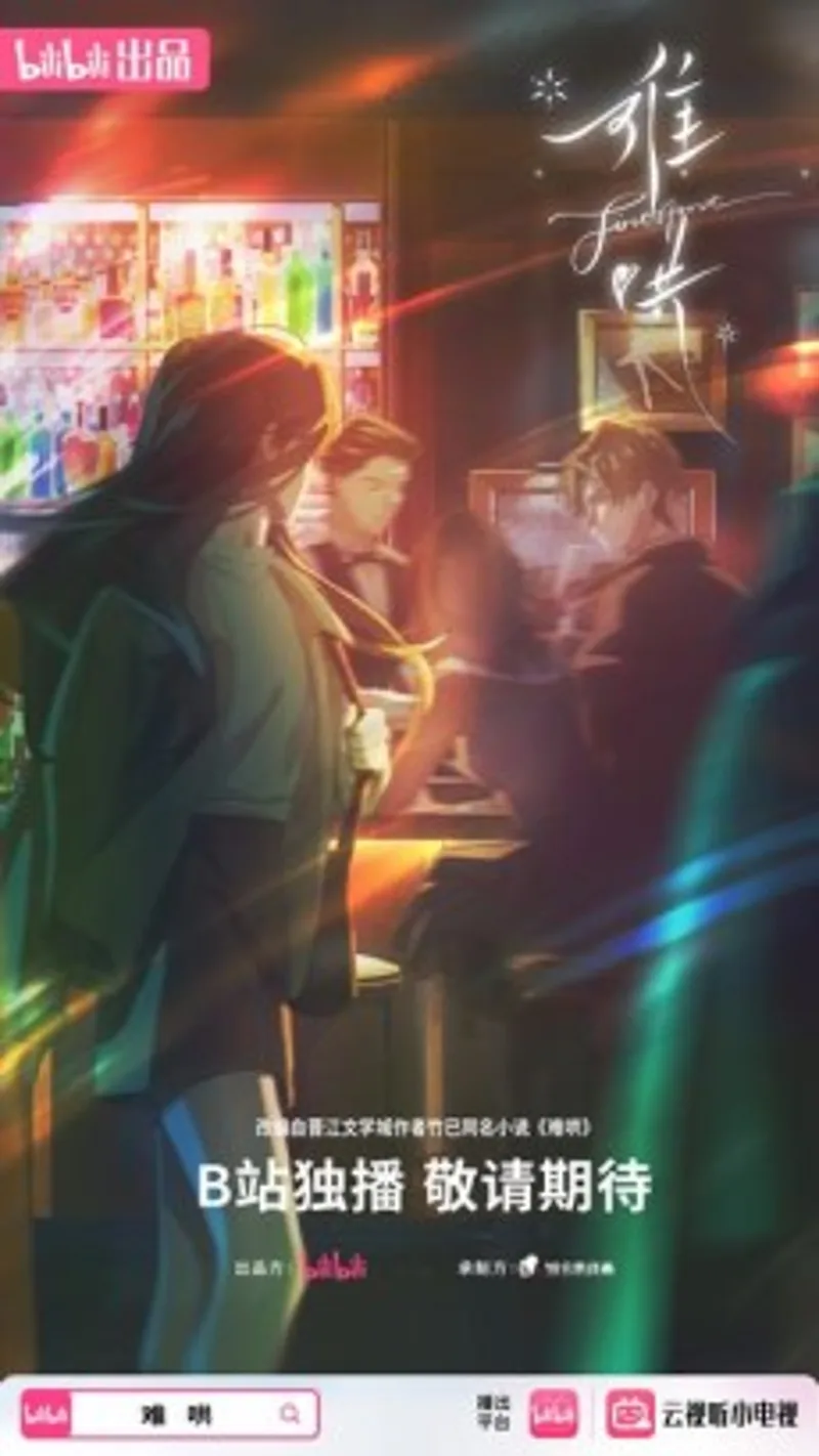 La novela web "First Frost" tendrá una adaptación al anime en invierno de 2026