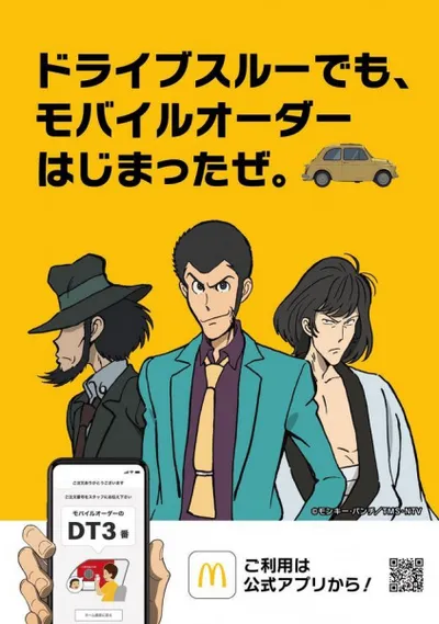 Lupin III x McDonald's CMs
