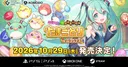 Hatsune Miku Connecting Puzzle TAMAGOTORI Deluxe se lanza el 29 de octubre