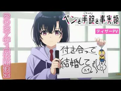 A Pen, Handcuffs, and a Common-Law Marriage Anime Sets January 2027 Premiere
