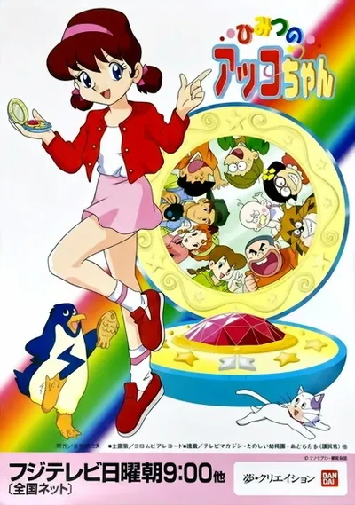 Himitsu no Akko-chan 3