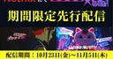 La película Grotesqqque de CloverWorks estrena el segmento Yoroshiku★Girl de forma anticipada en Netflix