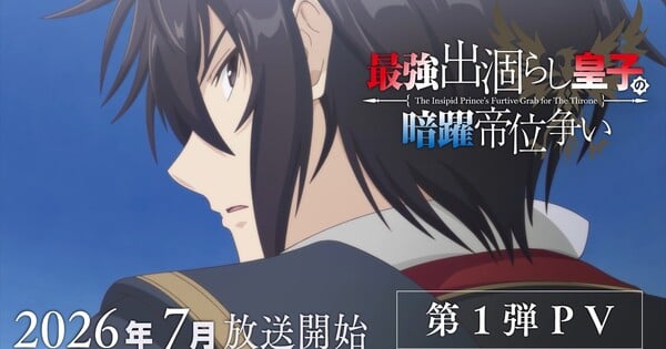 The Insipid Prince animesinden ilk tanıtım videosu ve 4 yeni oyuncu haberi