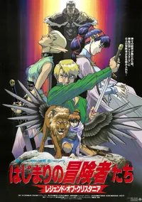 Legend of Crystania: The Motion Picture