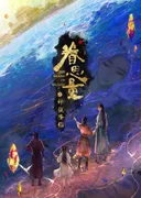 The Island of Siliang 3rd Season