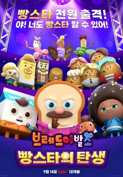 Bread Barbershop: The Birth Of The Bread Star