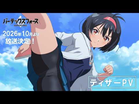Vertex Force Anime Premieres October, Reveals Staff and Teaser