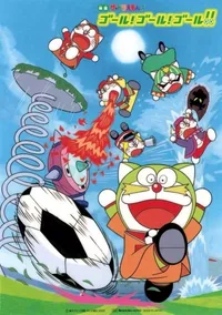 The☆Doraemons: Goal! Goal! Goal!!