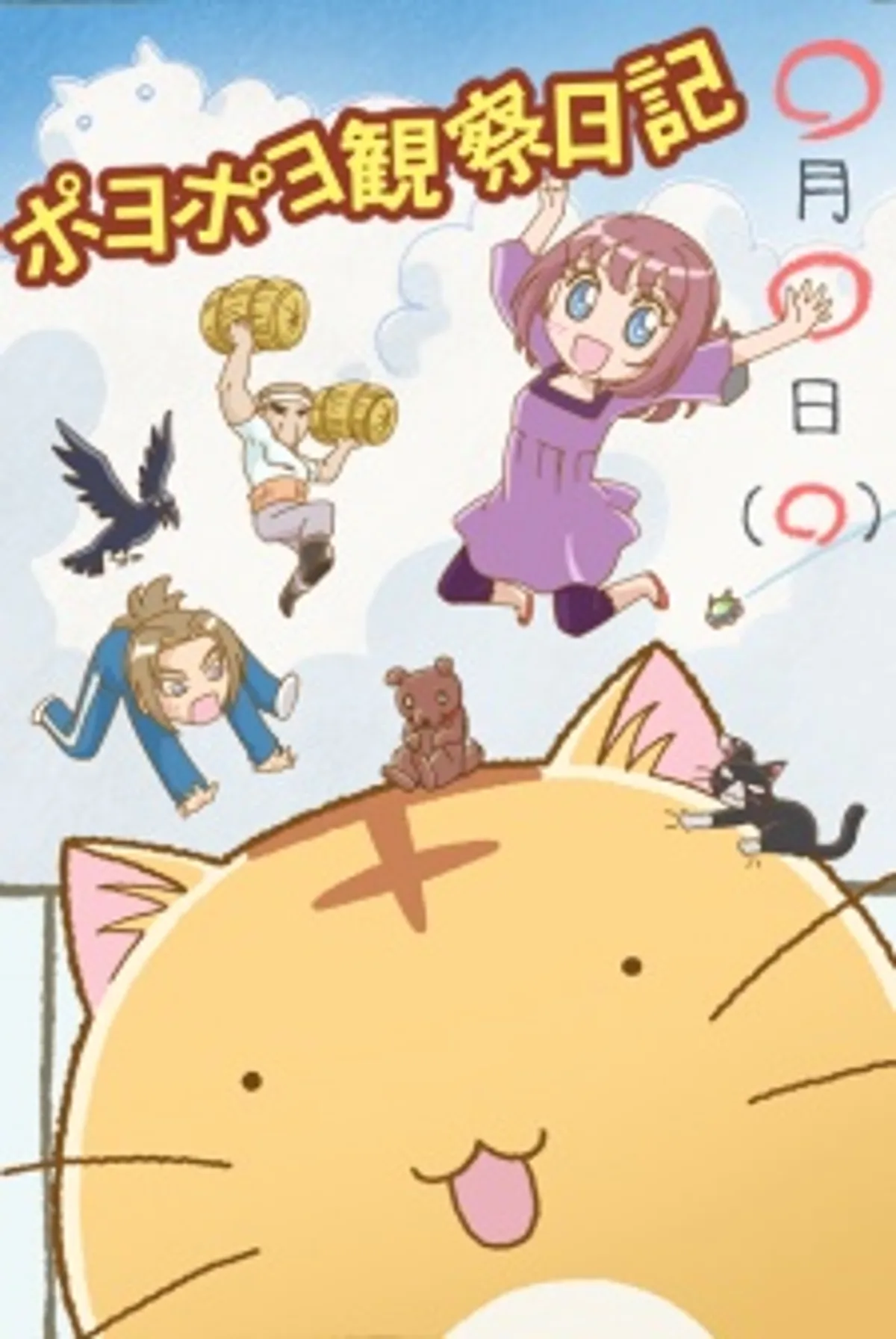 Poyopoyo: La comedia surrealista de mascotas llega a Crunchyroll