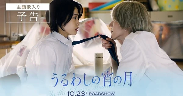 El tráiler de la película live-action In the Clear Moonlit Dusk presenta la canción principal