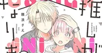 El manga From Superfan to Stepsister concluye con su décimo volumen