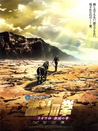 Fist of the North Star The legend of the True Savior - Legend of Raoh: Chapter of Firece Fighting