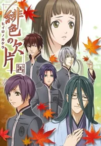 Hiiro no Kakera: The Tamayori Princess Saga
