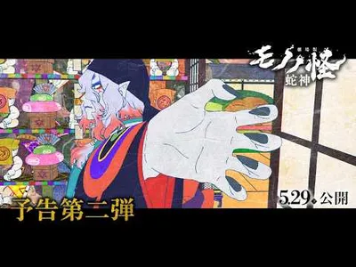Mononoke Film 3 Trailer Previews Aina The End Song, Adds Cast