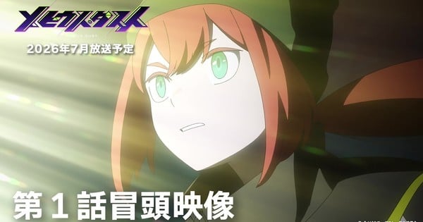 El anime Mebius Dust se estrena en julio, revela elenco y tema musical