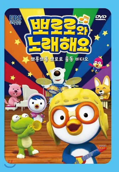 Sing-A-Long with Pororo