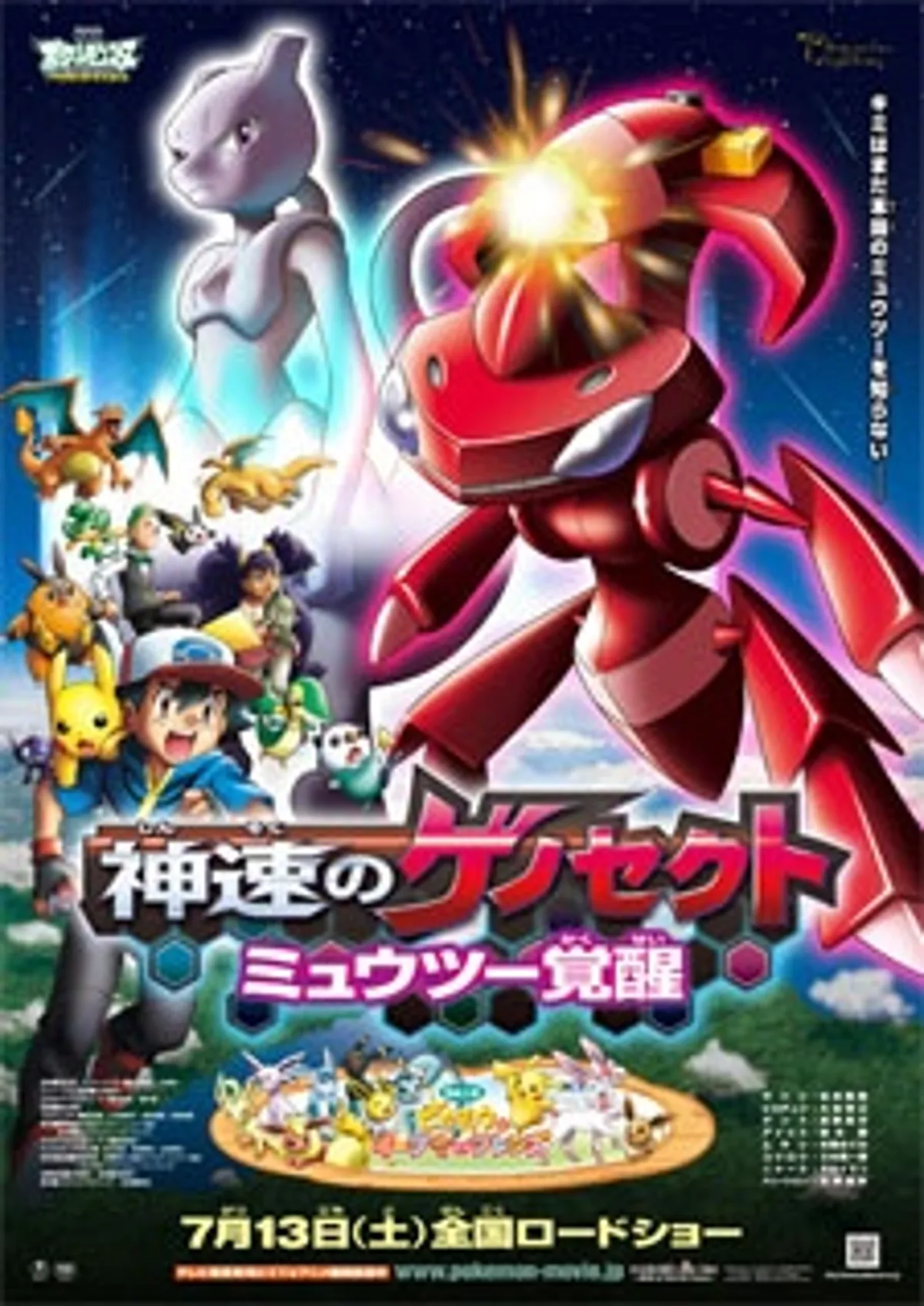 Pokémon the Movie: Genesect and the Legend Awakened ya está disponible en Hulu