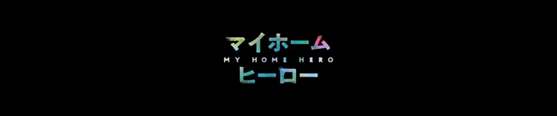 My Home Hero ya está disponible en Crunchyroll