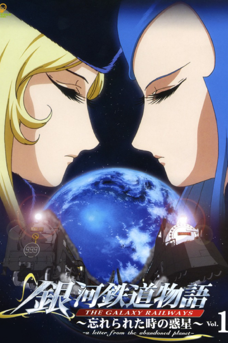 The Galaxy Railways OVA llega a Crunchyroll