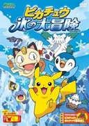 Pikachu's Great Ice Adventure