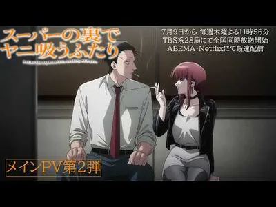 Smoking Behind the Supermarket Anime Reveals Opening Song, July 9 Debut