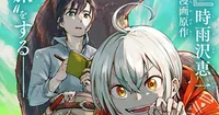 Keiichi Sigsawa lanza su primera serie de manga original en Weekly CoroCoro Comic