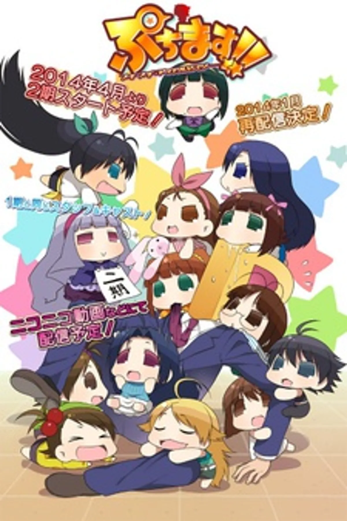 Puchimasu! 2 ya está disponible con doblaje al inglés en Crunchyroll