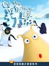 Chifan Shuijiao Da Dou Dou