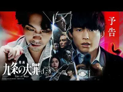 Live-Action Sins of Kujo Film Sets January 2027 Release