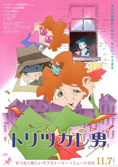 Toritsukare Otoko