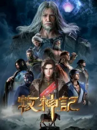 Tales of Herding Gods