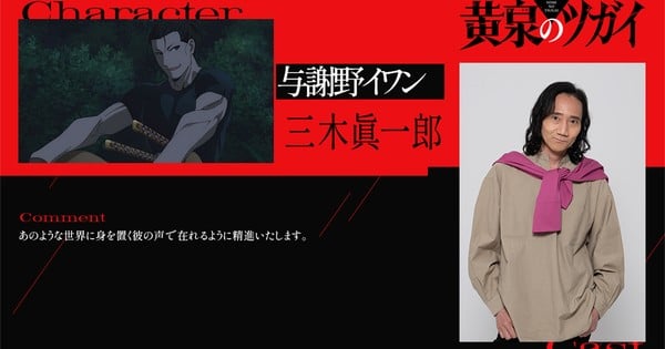 Shinichirō Miki se une al elenco de Daemons of the Shadow Realm