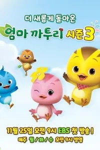 Eomma Katuri (TV) 3rd Season