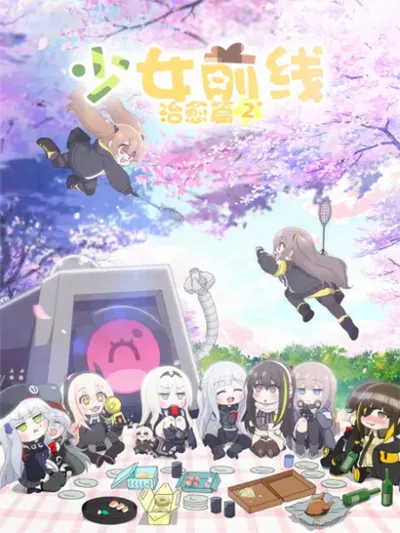 Girls' Frontline 2
