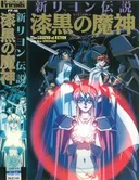 Legend of Reyon: The God of Darkness