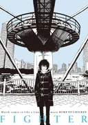 March comes in like a lion meets Bump of Chicken