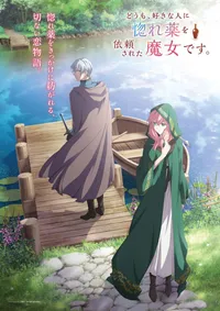 Witch Romance Anime 'Horegusuri' Cast, Staff Revealed for Fall 2026
